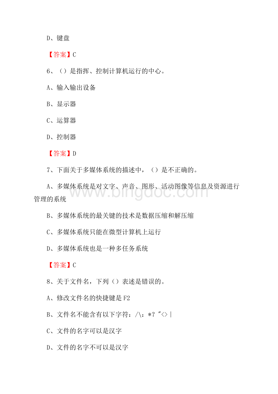 云南省西双版纳傣族自治州勐海县事业单位招聘《计算机基础知识》真题及答案Word格式文档下载.docx_第3页