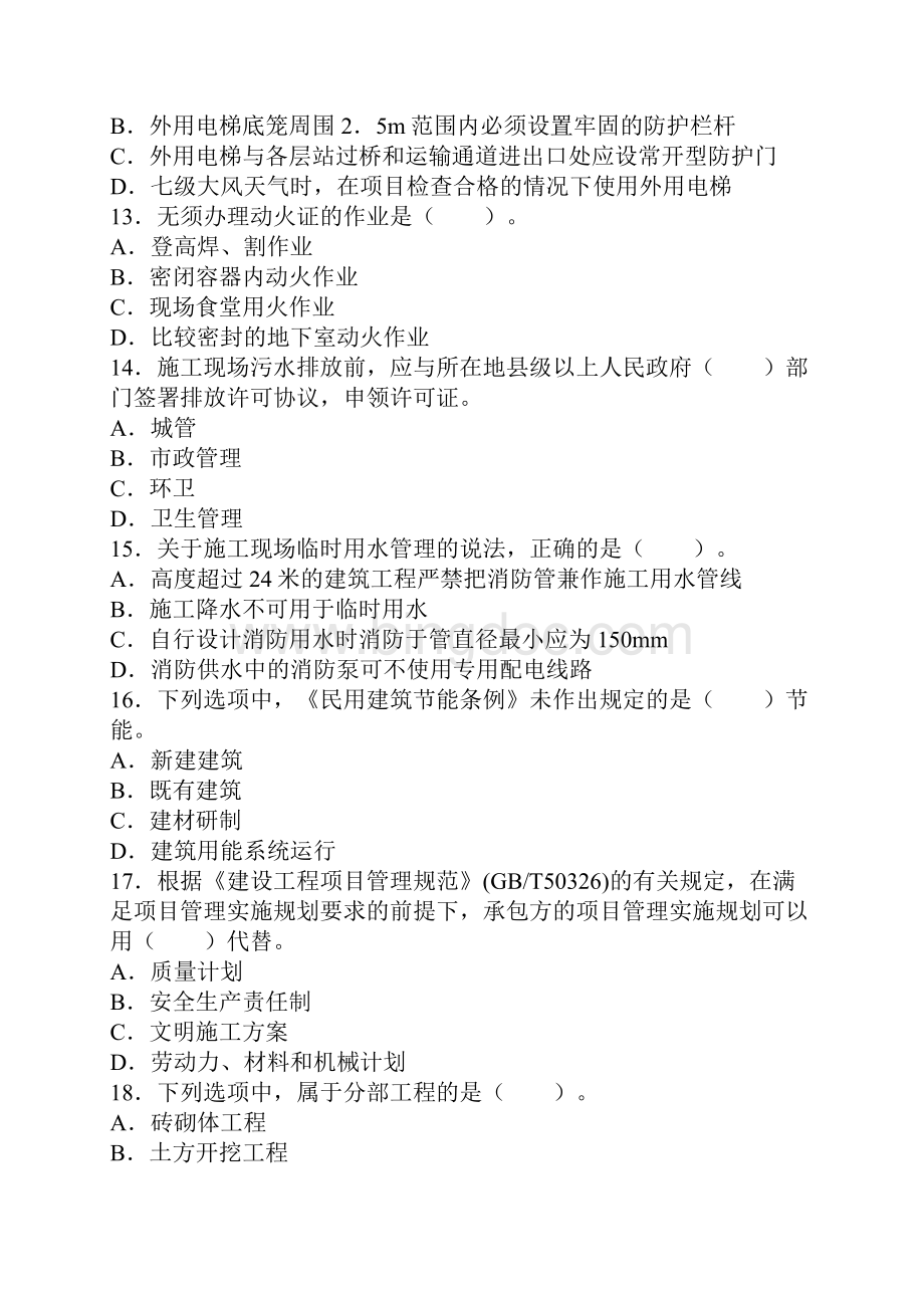 二级建造师土建实务真题Word文档格式.docx_第3页