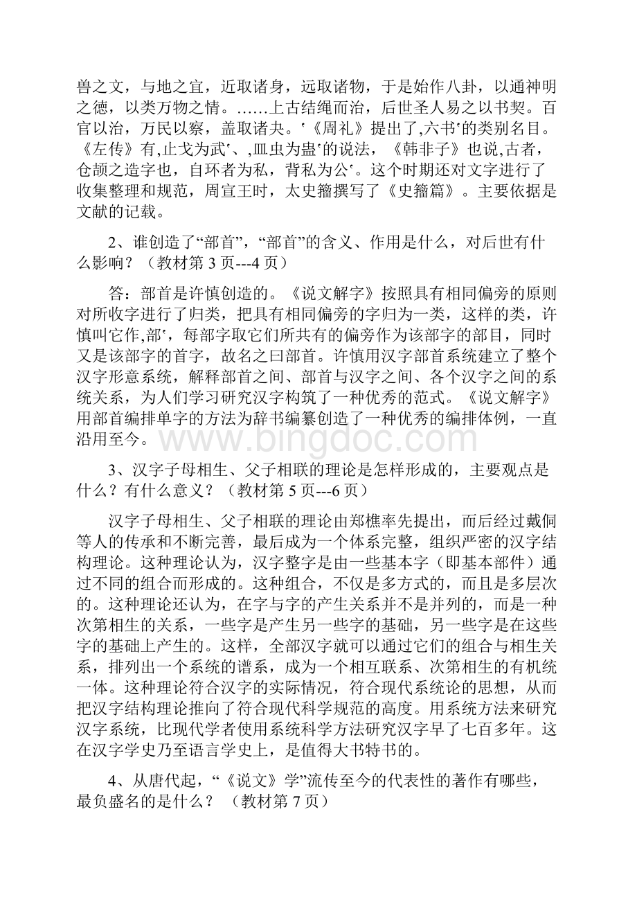 电大古代汉语专题形成性考核册答案Word文件下载.docx_第3页