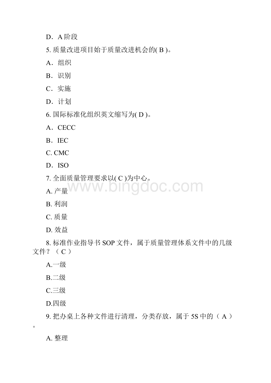 质量学习知识竞赛汇总题库文档格式.docx_第2页