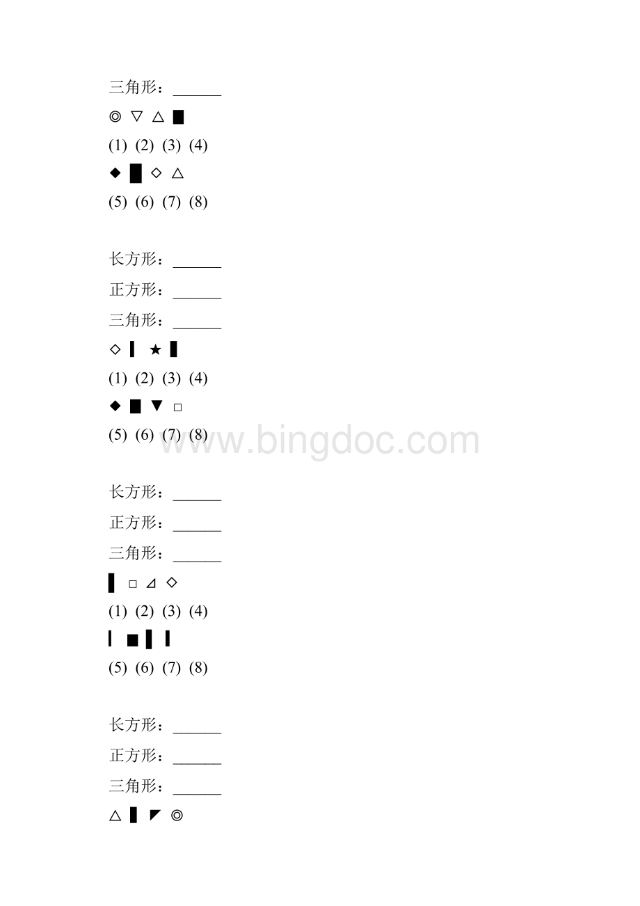 一年级数学上册图形的分类专项练习题 56Word格式.docx_第2页