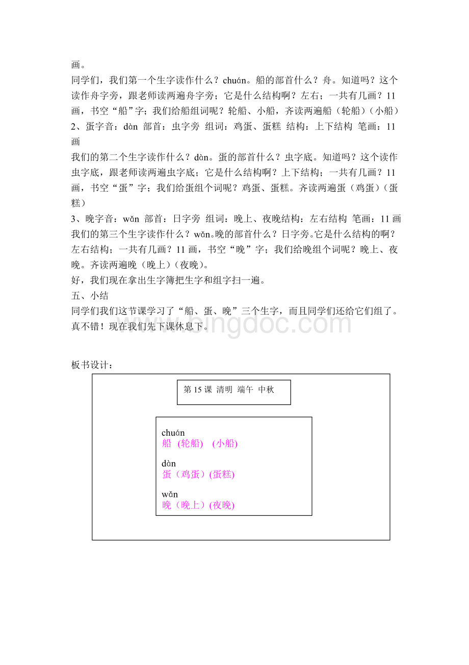 上海卢湾区培智生活语文第九册第15课《传统节日》.doc_第2页