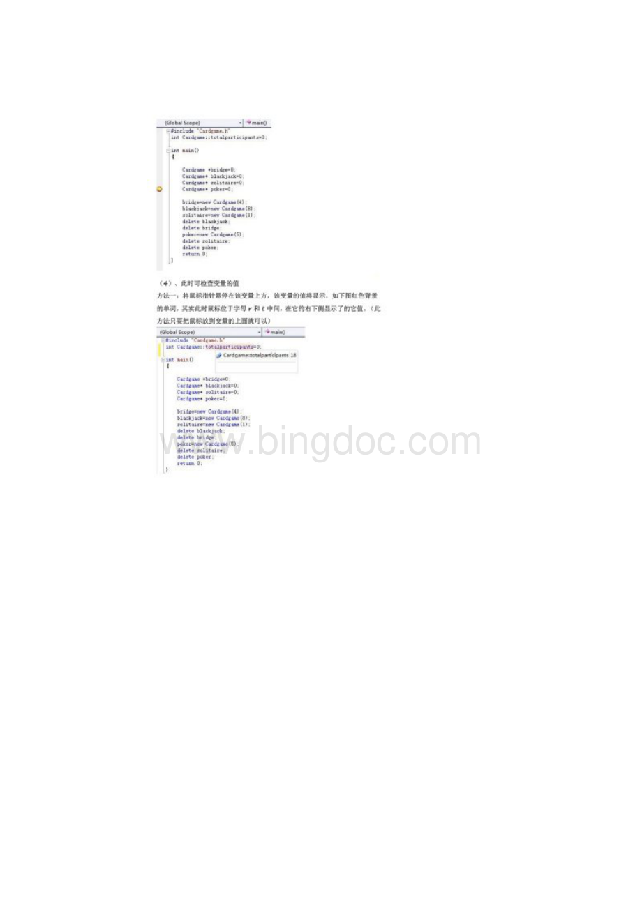 VisualStudio的调试技巧.docx_第2页