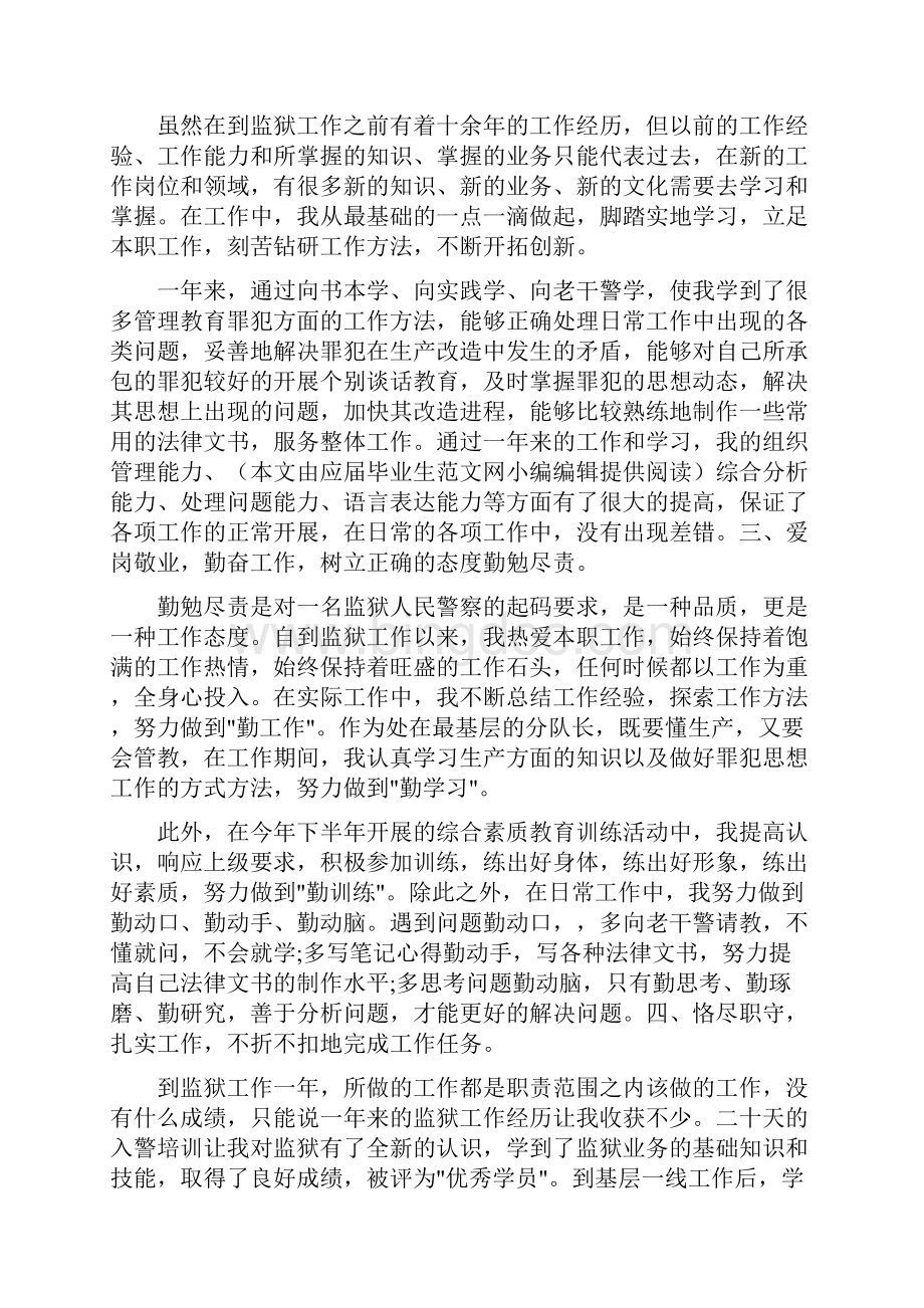 工作报告 监狱实习报告Word文件下载.docx_第2页