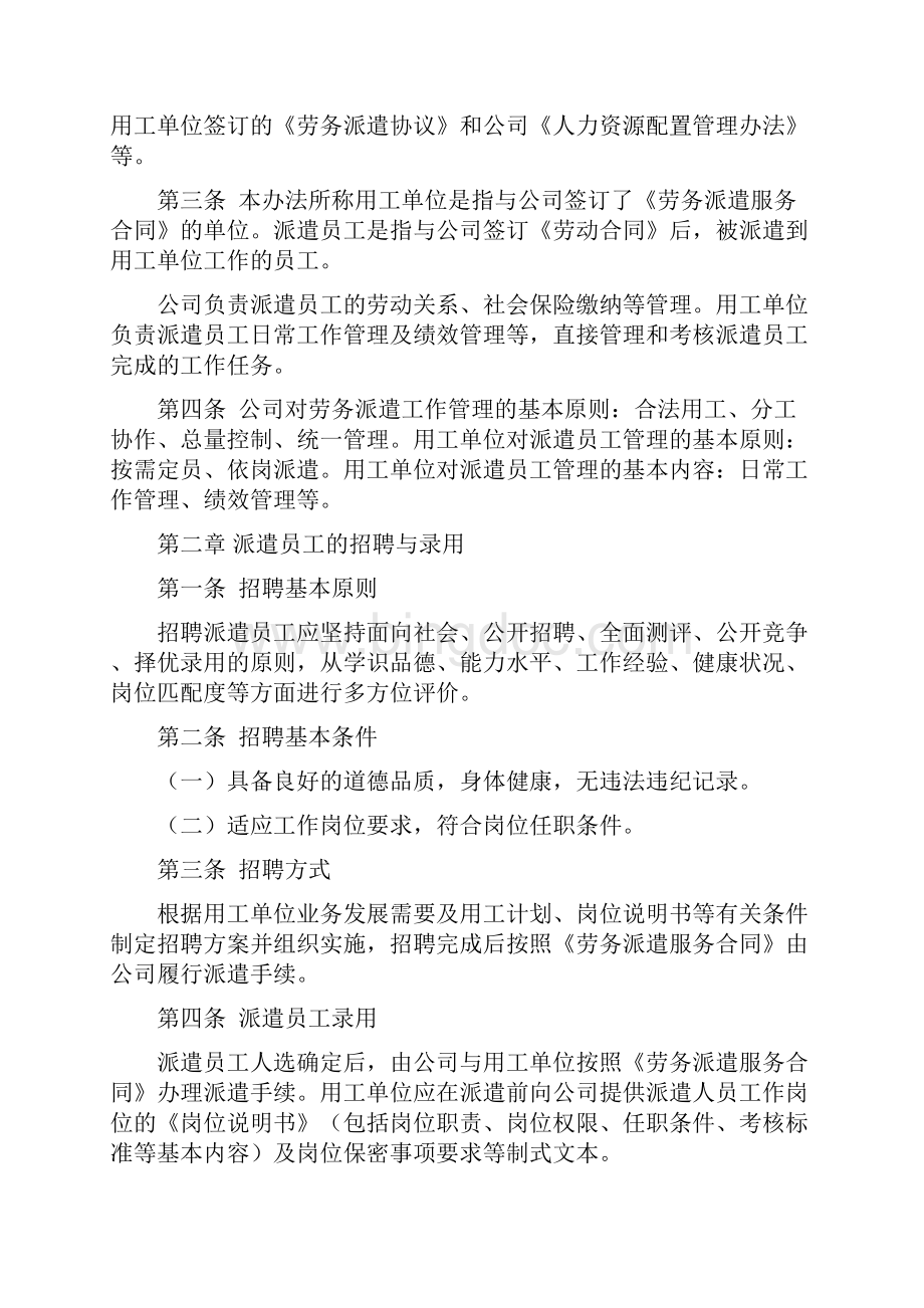 劳务派遣人员暂行管理办法Word格式文档下载.docx_第2页