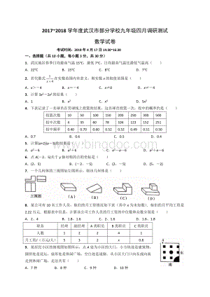 武汉市2018年九年级四月调考数学试卷及答案Word下载.doc