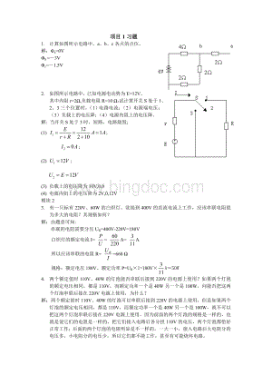 基尔霍夫习题相关.doc