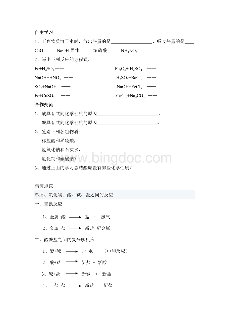 酸碱盐复习学案.doc_第2页