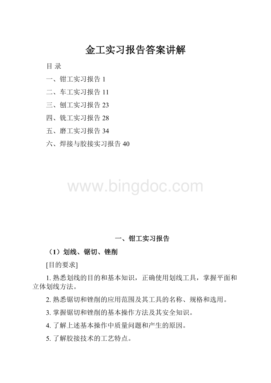 金工实习报告答案讲解.docx