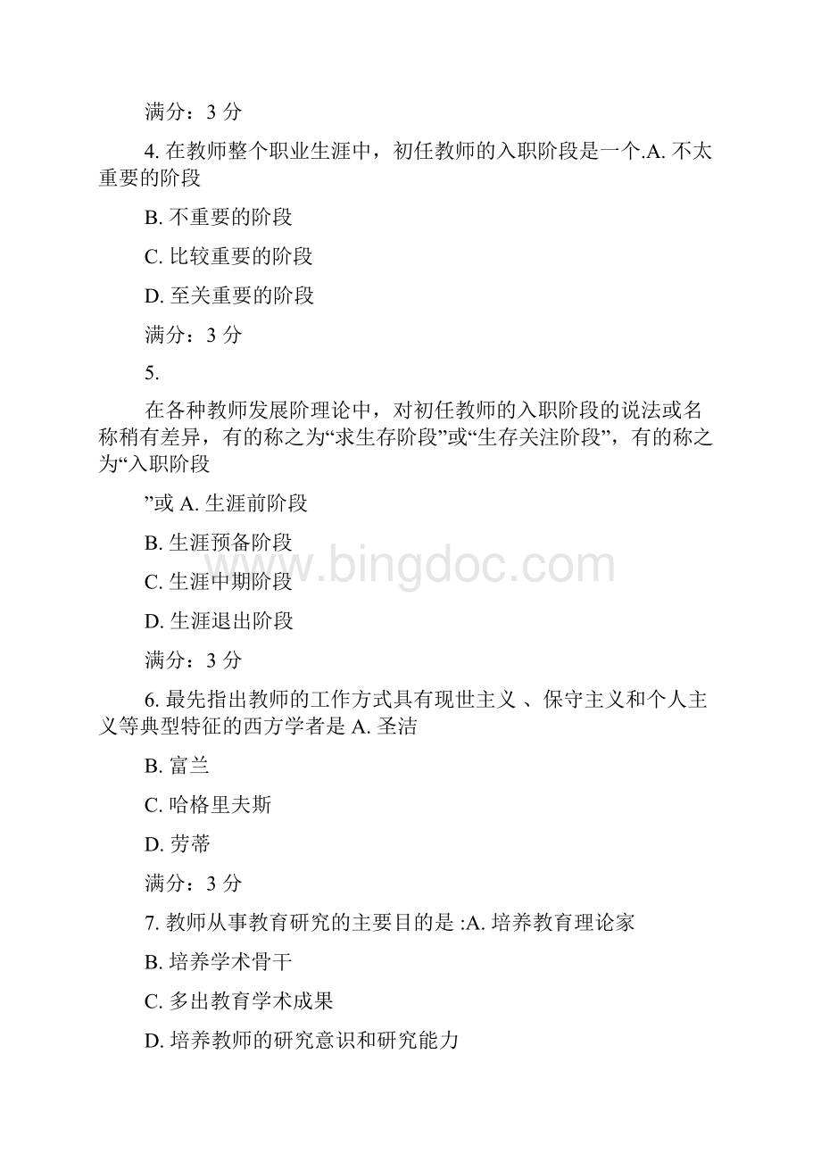 东师教师专业发展15秋在线作业Word文档格式.docx_第2页