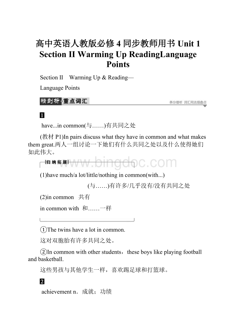 高中英语人教版必修4同步教师用书Unit 1 Section Ⅱ Warming UpReadingLanguage Points.docx