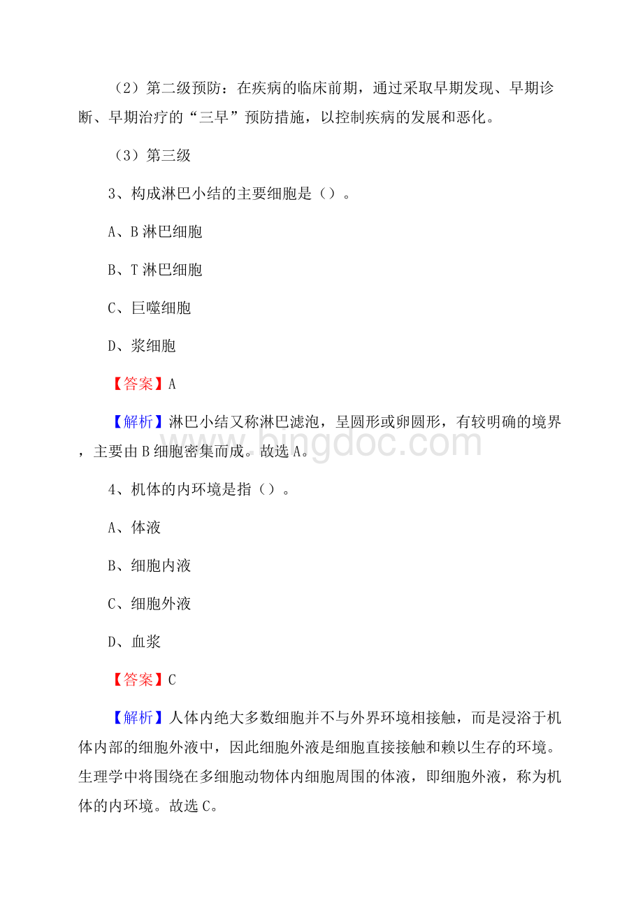 上半年重庆市丰都县《公共卫生基础》事业单位考试.docx_第2页