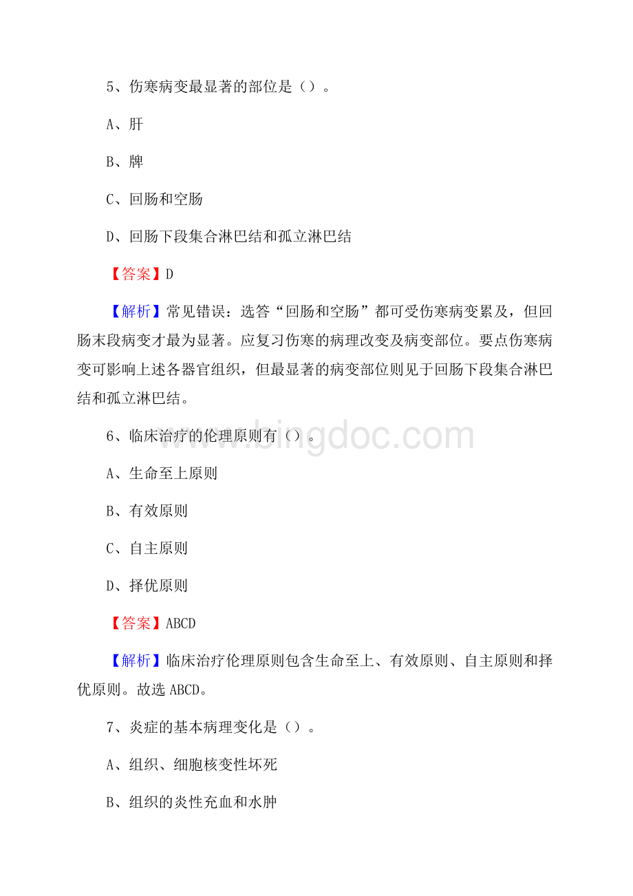 上半年重庆市丰都县《公共卫生基础》事业单位考试.docx_第3页