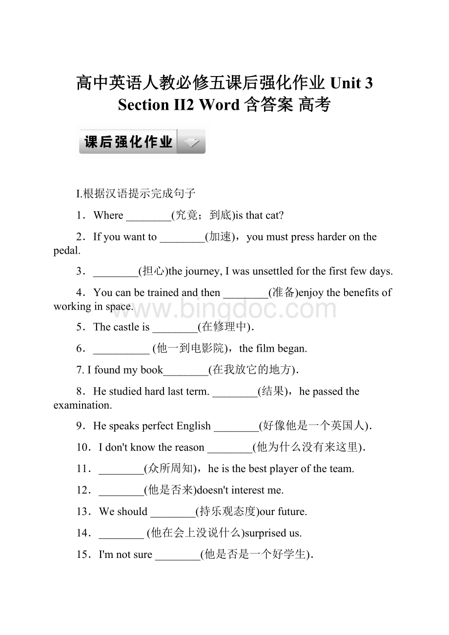 高中英语人教必修五课后强化作业Unit 3Section Ⅱ2 Word含答案 高考.docx_第1页