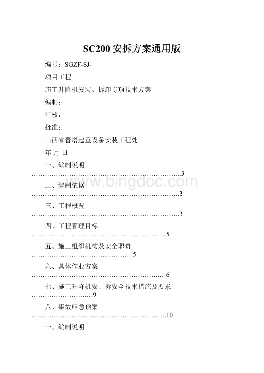 SC200安拆方案通用版.docx