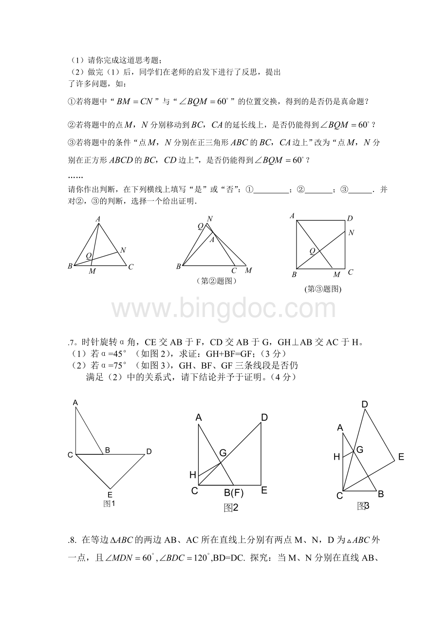 等腰三角形和等边三角形大题.doc_第3页