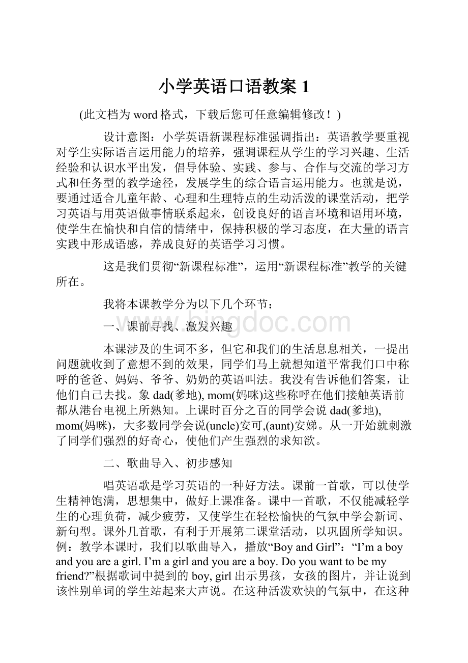 小学英语口语教案1Word文档下载推荐.docx