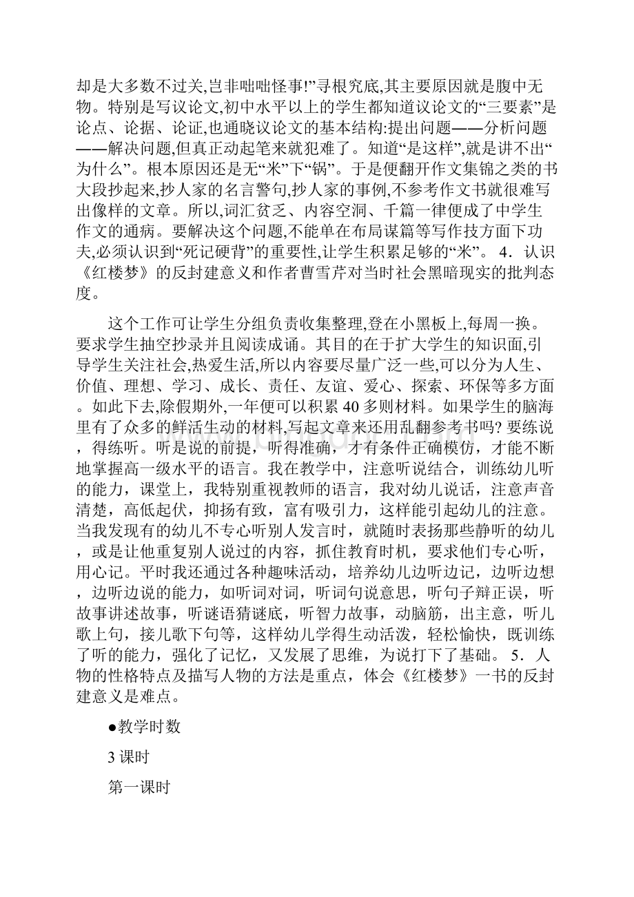 《林黛玉进贾府》优秀教案文档资料Word格式.docx_第3页