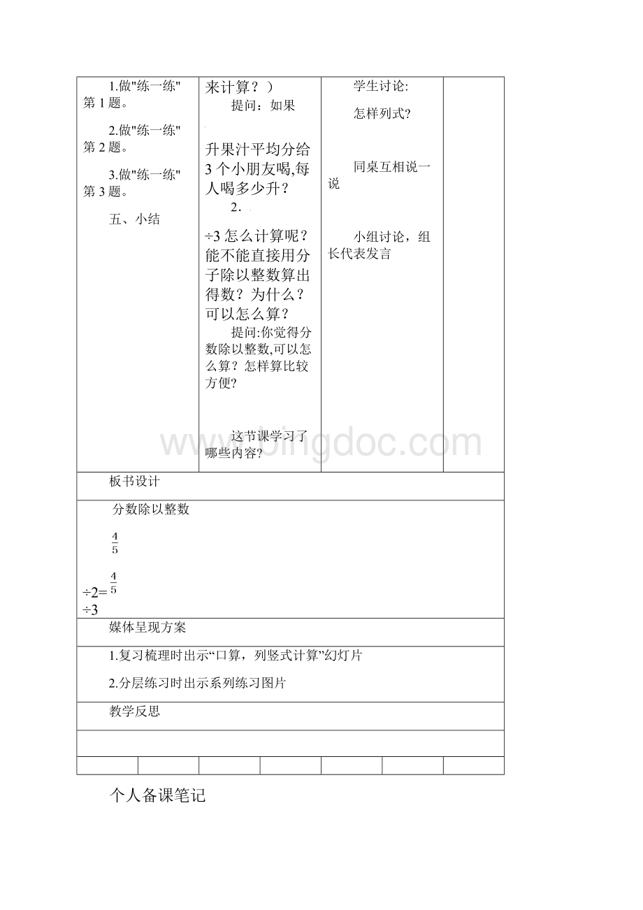 苏教版六年级数学第三单元分数除法.docx_第2页