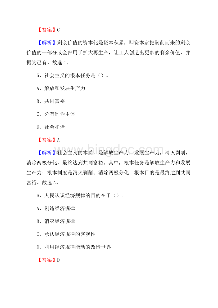 鄢陵县农村商业银行人员招聘试题及答案解析.docx_第3页