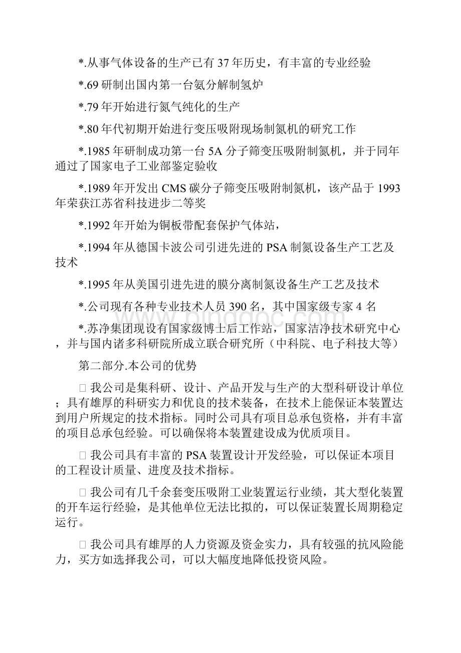 制氮机系统技术方案Word文档格式.docx_第3页