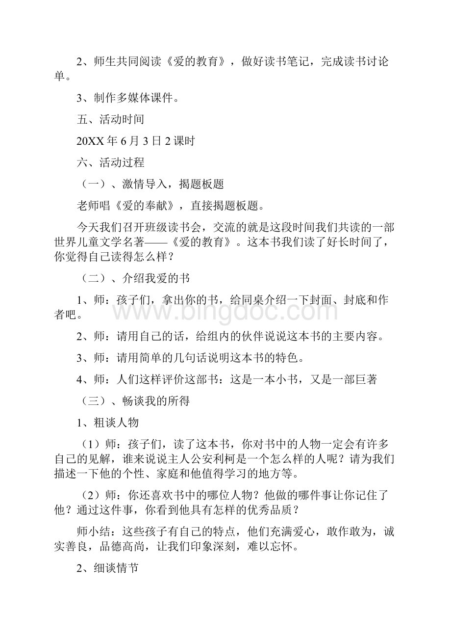 班级读书会活动方案.docx_第2页