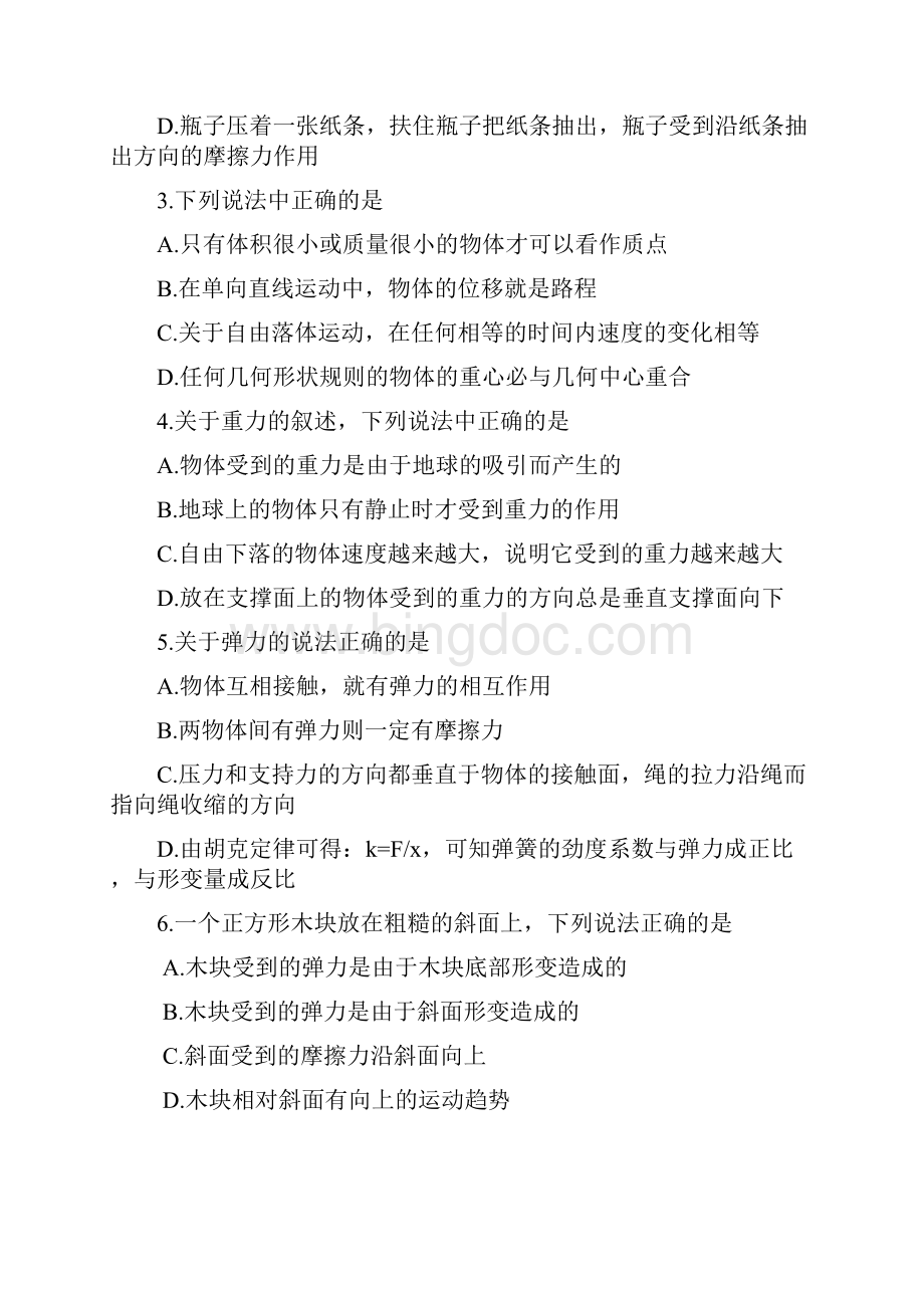 高一上学期期中考试 物理试题 含答案I.docx_第2页