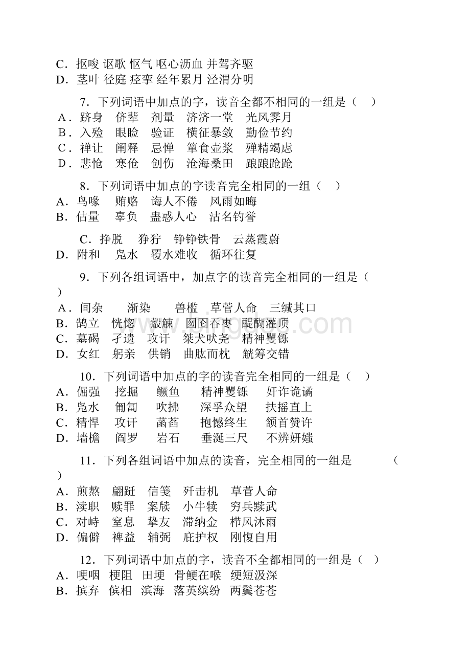 整理语文高考语文字音专项练习Word文档格式.docx_第2页