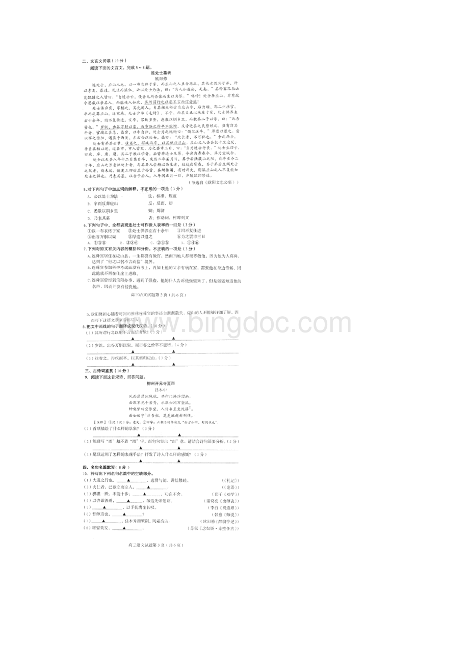 江苏省苏北四市宿迁徐州淮安连云港届高三语文摸底考试扫描版Word格式文档下载.docx_第2页