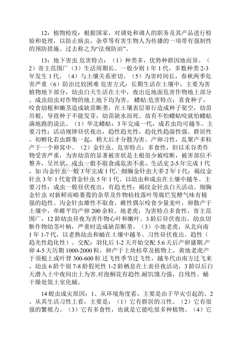 昆虫学资料DOCWord文件下载.docx_第3页