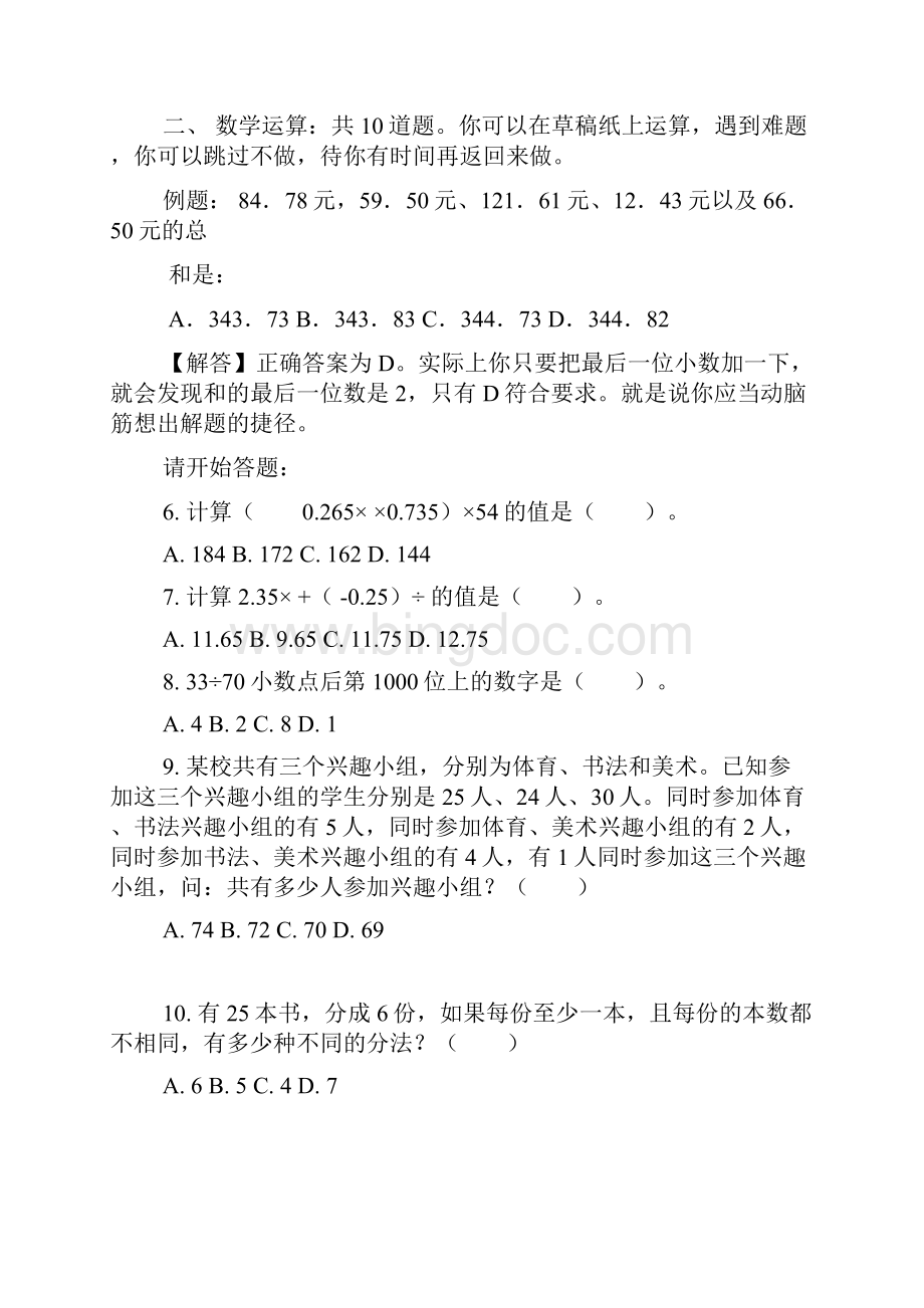 广州市公务员考试行测真题完整+答案+解析Word文件下载.docx_第2页