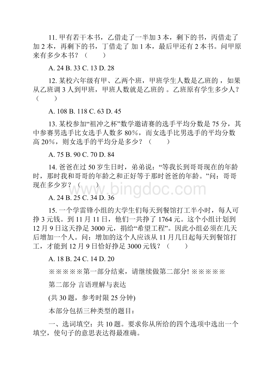 广州市公务员考试行测真题完整+答案+解析Word文件下载.docx_第3页