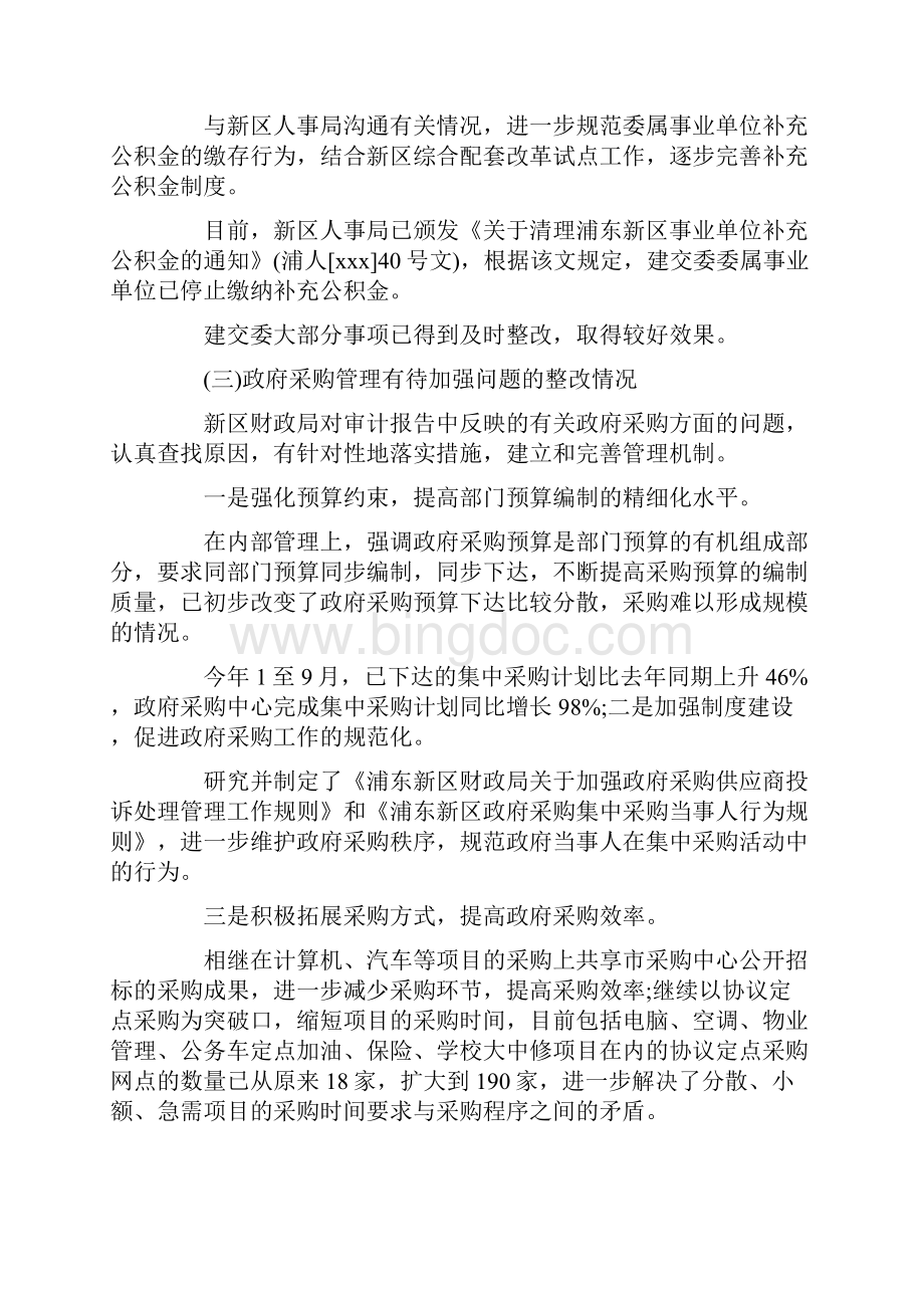 审计整改情况报告格式推荐word版 10页Word下载.docx_第3页