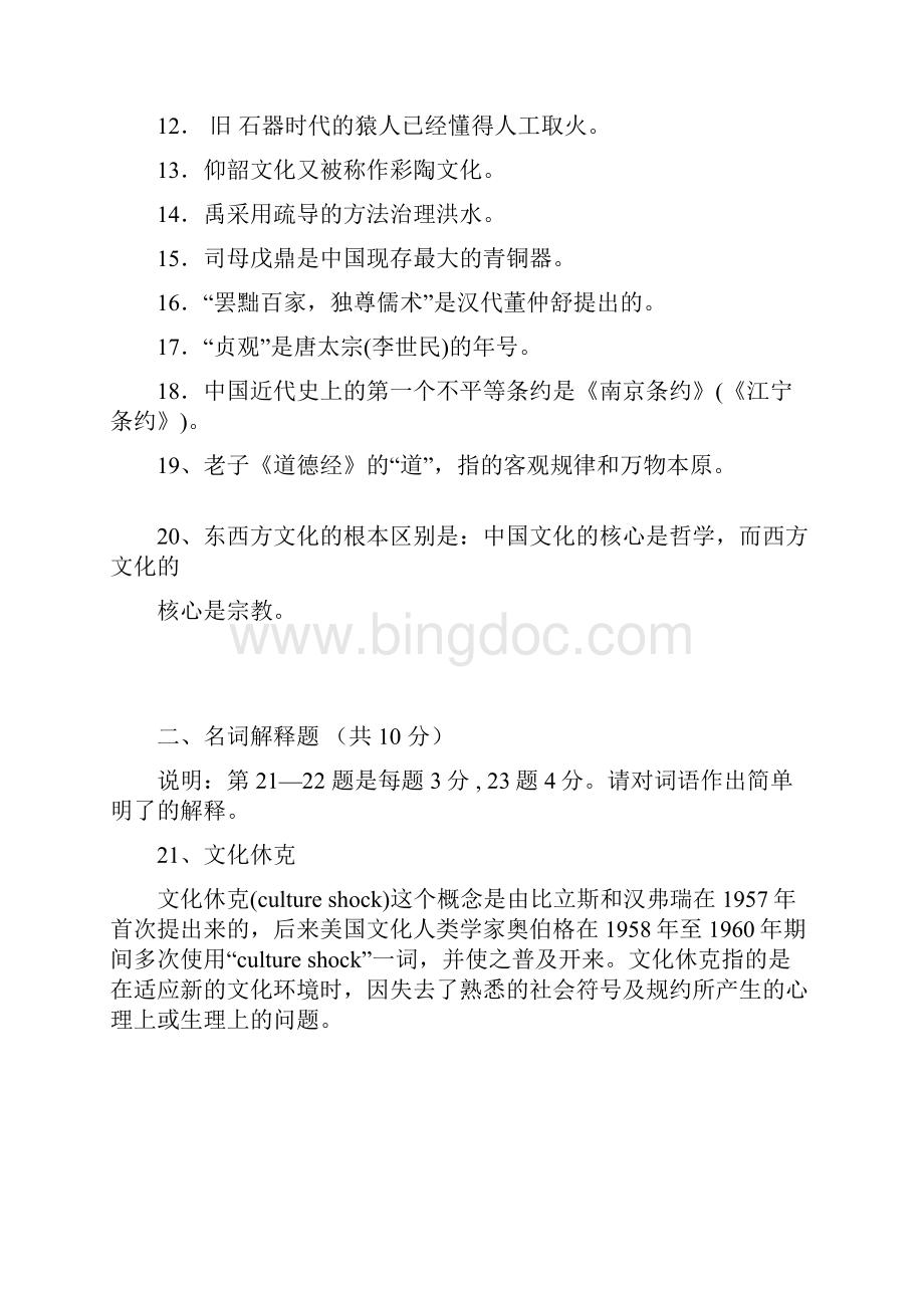 对外汉语教室考试基础综合真题.docx_第2页