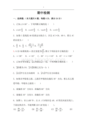 沪教版九年级(上)第一学期数学期中试卷.pdf