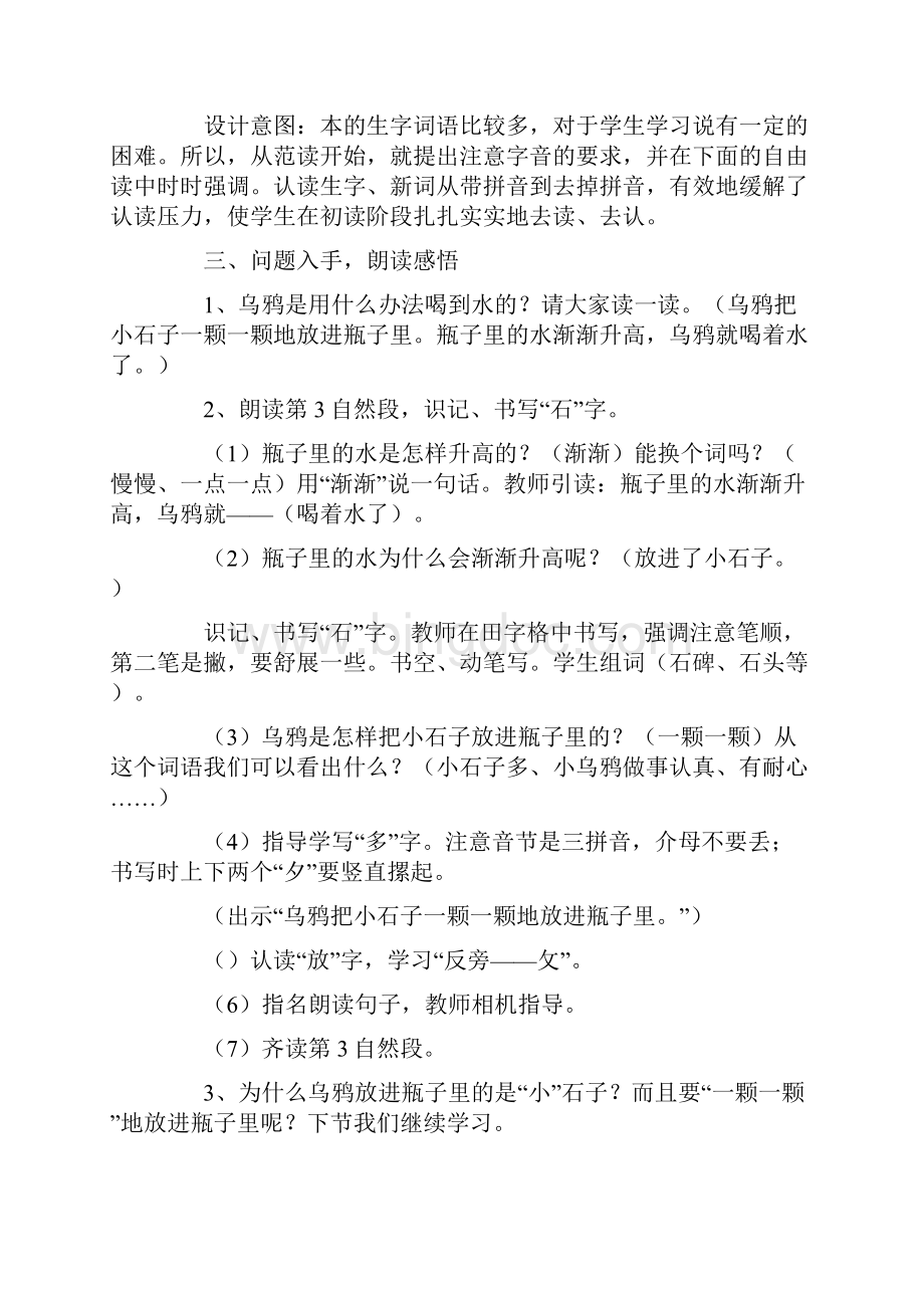 一年级上册《乌鸦喝水》学案人教新课标.docx_第3页