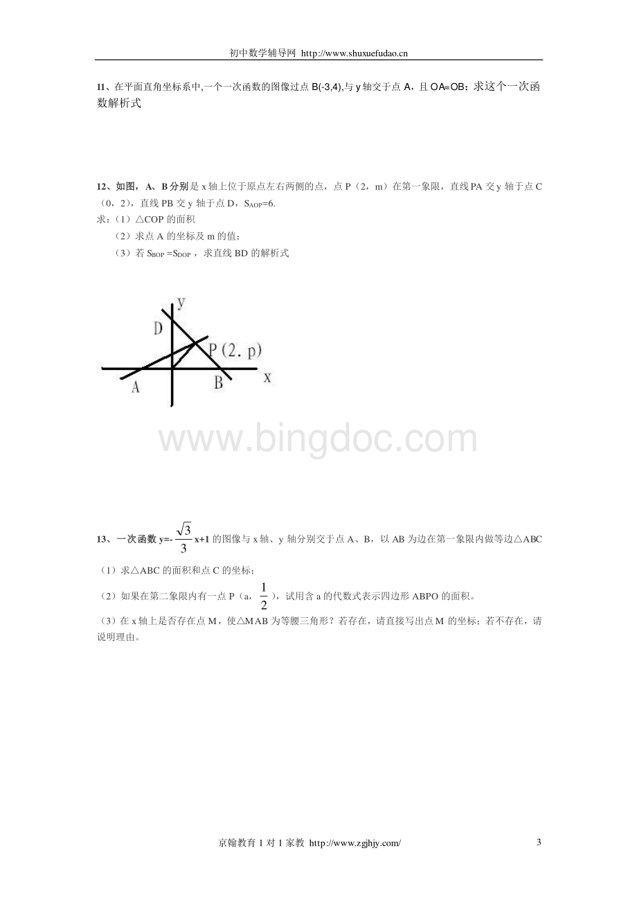 一次函数练习题及答案(六较难).doc_第3页