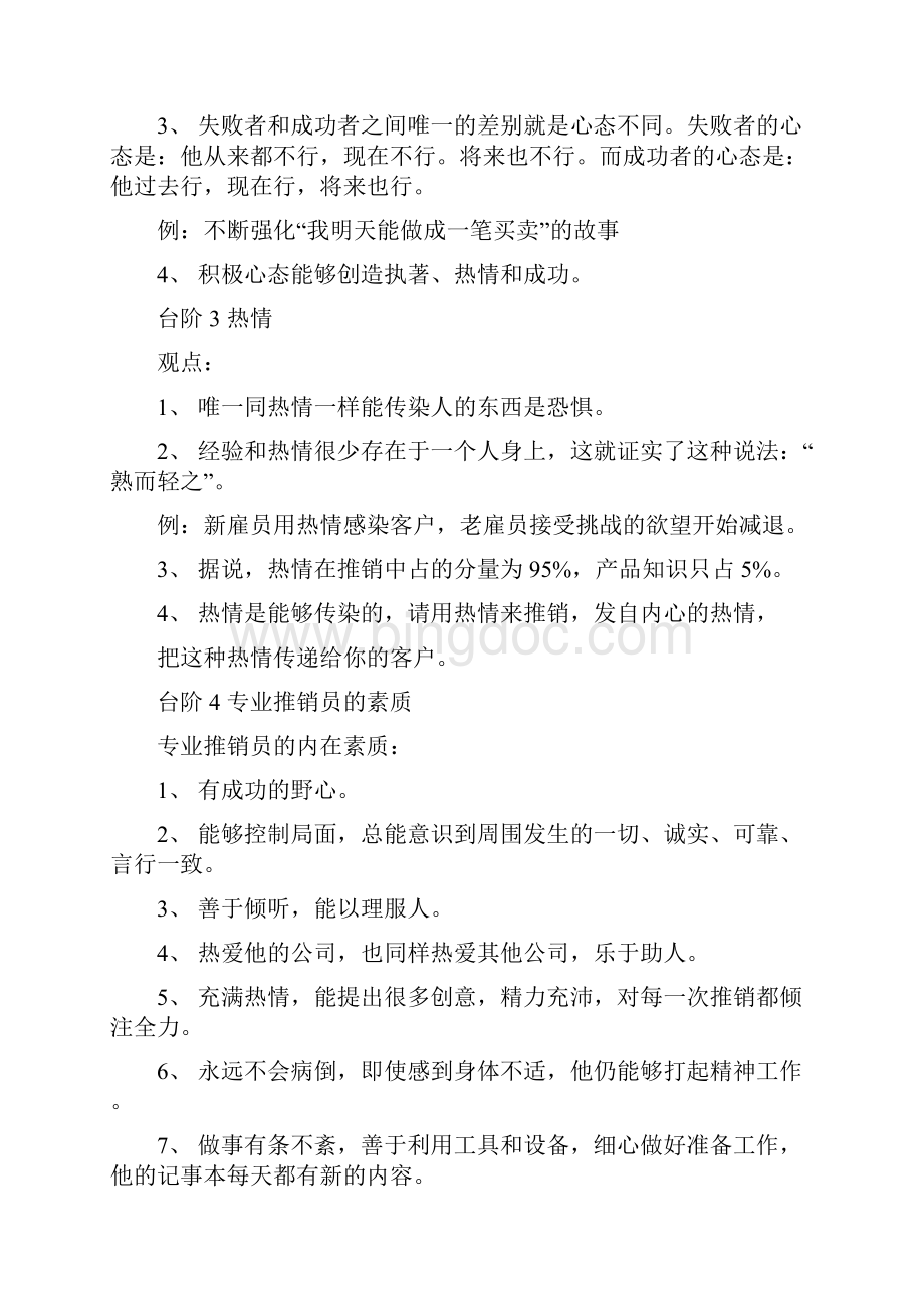 成功销售的39级台阶DOC 46Word文档格式.docx_第2页