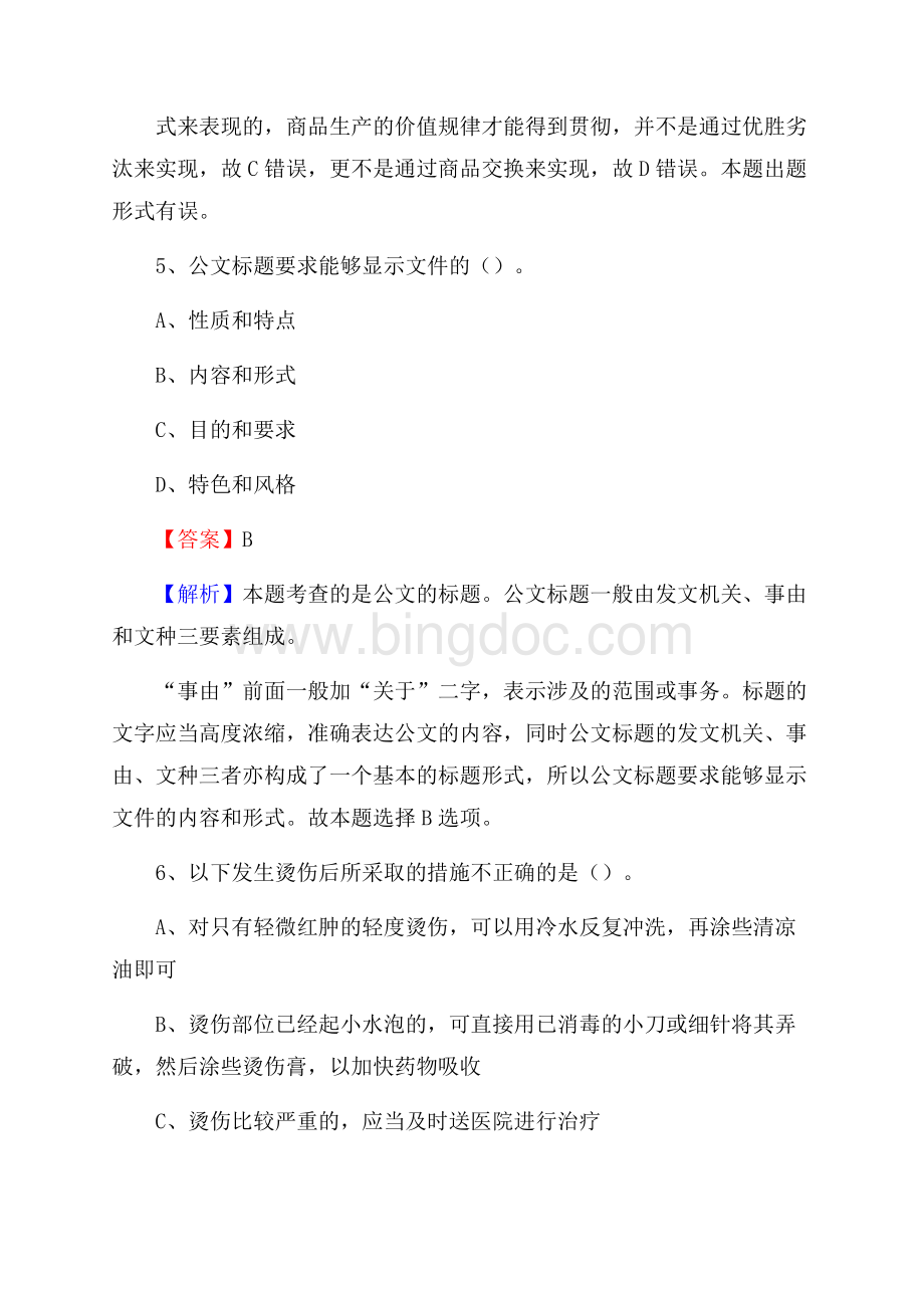 重庆市璧山区工商银行招聘考试真题及答案.docx_第3页