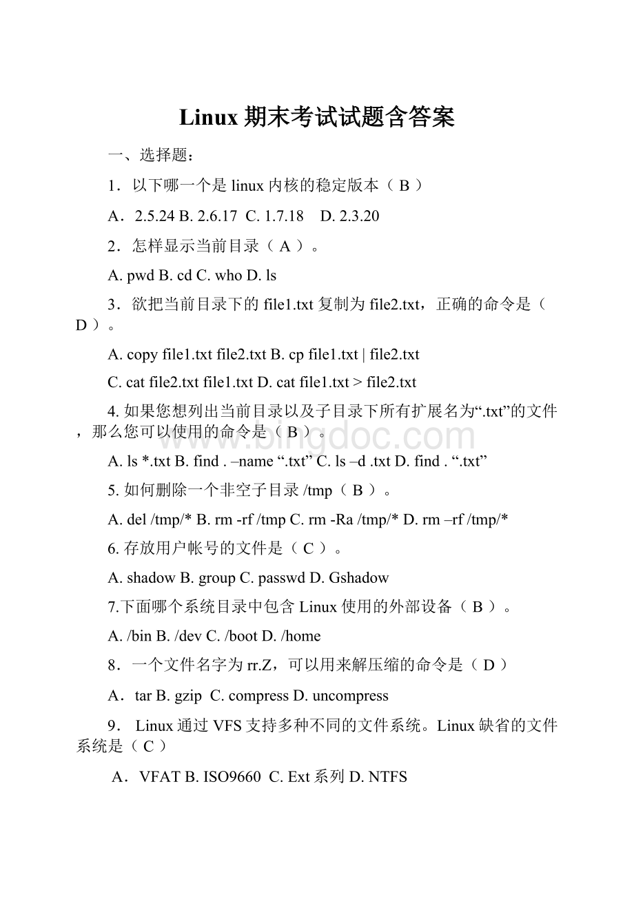 Linux期末考试试题含答案.docx