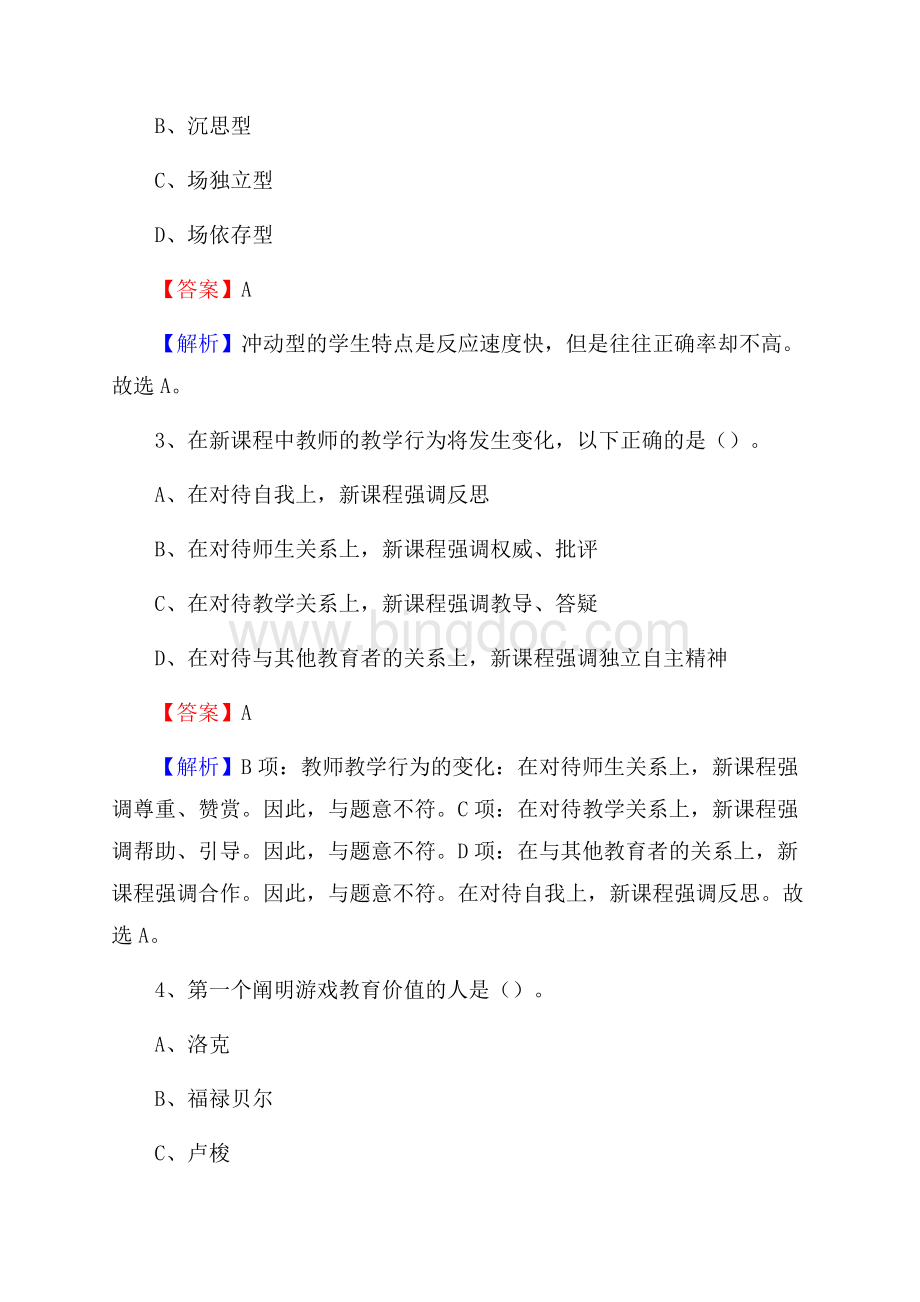 博爱县农业中学教师招聘试题及解析Word文档下载推荐.docx_第2页