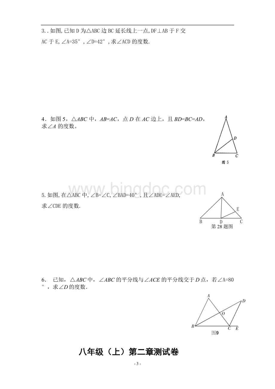 八年级上册数学三角形测试题.doc_第3页