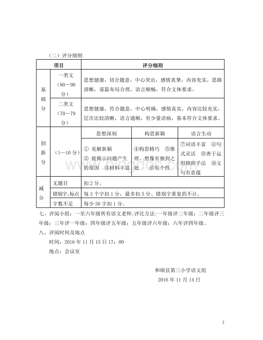 和硕县第三小学语文组作文竞赛活动方案.doc_第2页