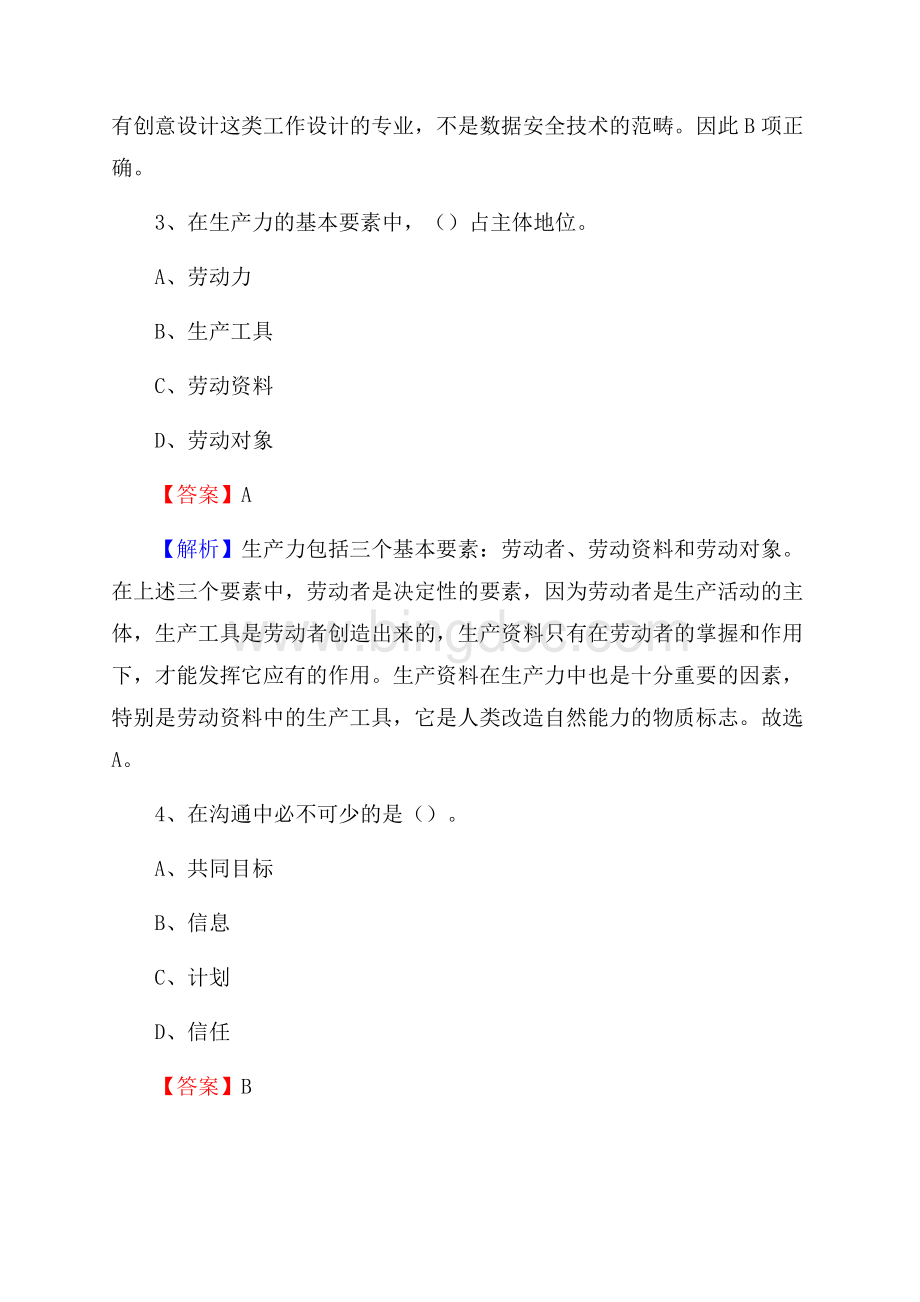 施秉县邮储银行人员招聘试题及答案解析Word下载.docx_第2页