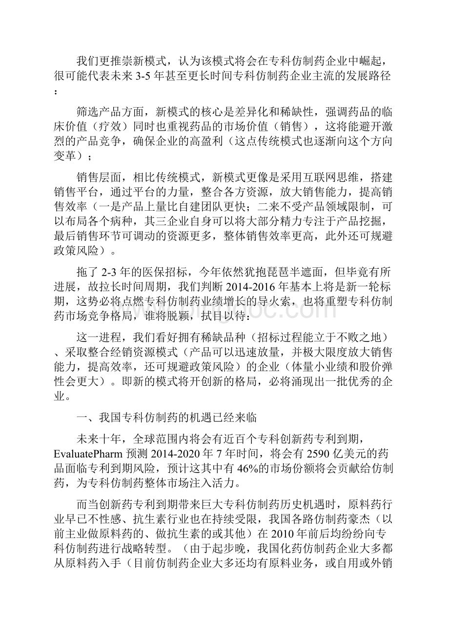 推荐精品仿制药行业分析报告.docx_第3页