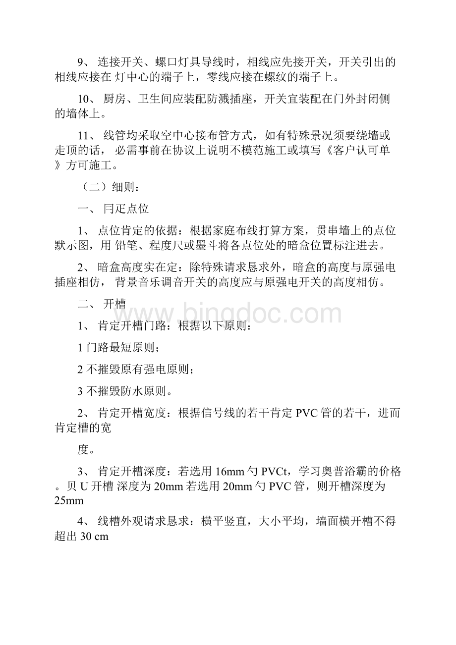 电线电话线闭路电视线网络线安装方法Word文档格式.docx_第3页