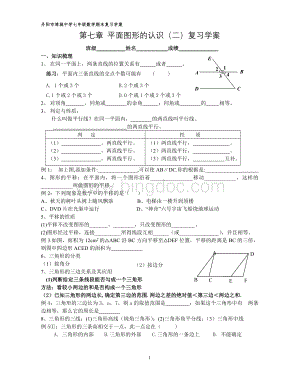 苏教版七下《第七章平面图形的认识(二)》期末复习学案Word格式.doc