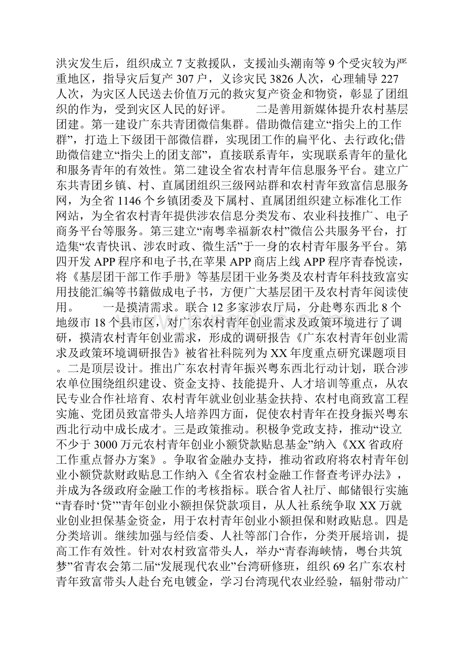 村委会团委工作总结Word文档格式.docx_第2页