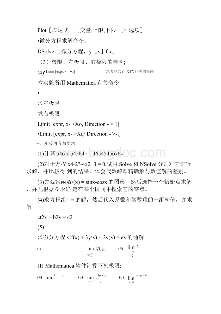 Mathematica《数学实验》上机指导书docxWord文件下载.docx_第2页