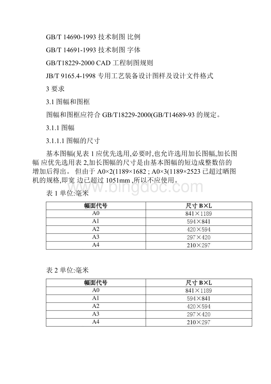 CAD机械制图规范精.docx_第2页